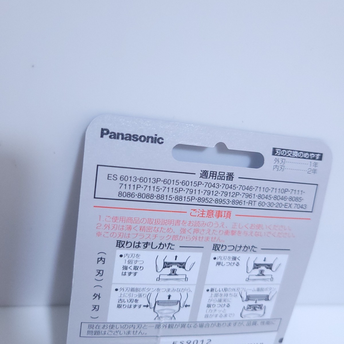 パナソニック 替刃 メンズシェーバー用 セット刃 ES9012_画像2