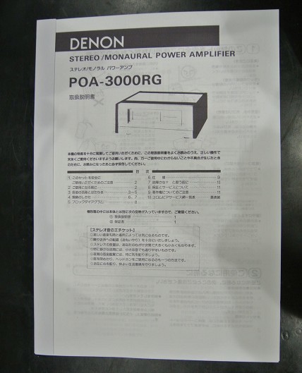 取扱説明書 DENON パワーアンプ POA-3000RG_画像1