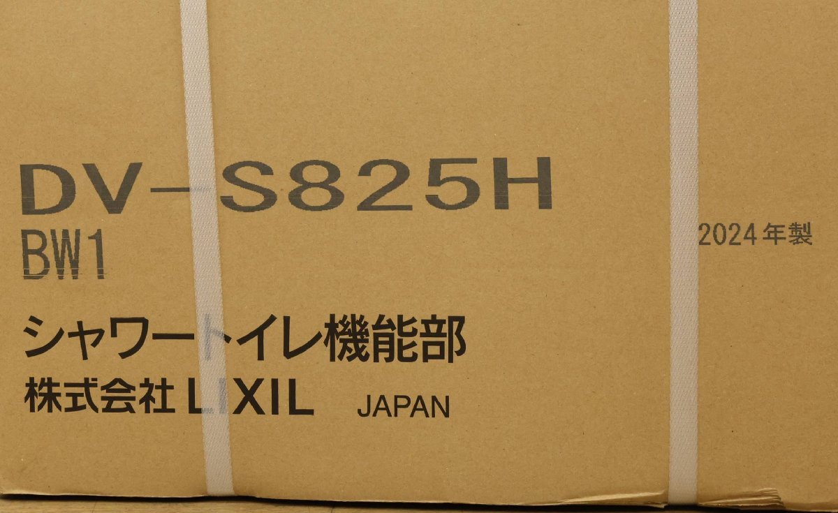 022305k4 未使用品 リクシル サティスSタイプ リトイレ YBC-S40H(120)+DV-S825H 2024年製 タンクレス 便器 N_画像4