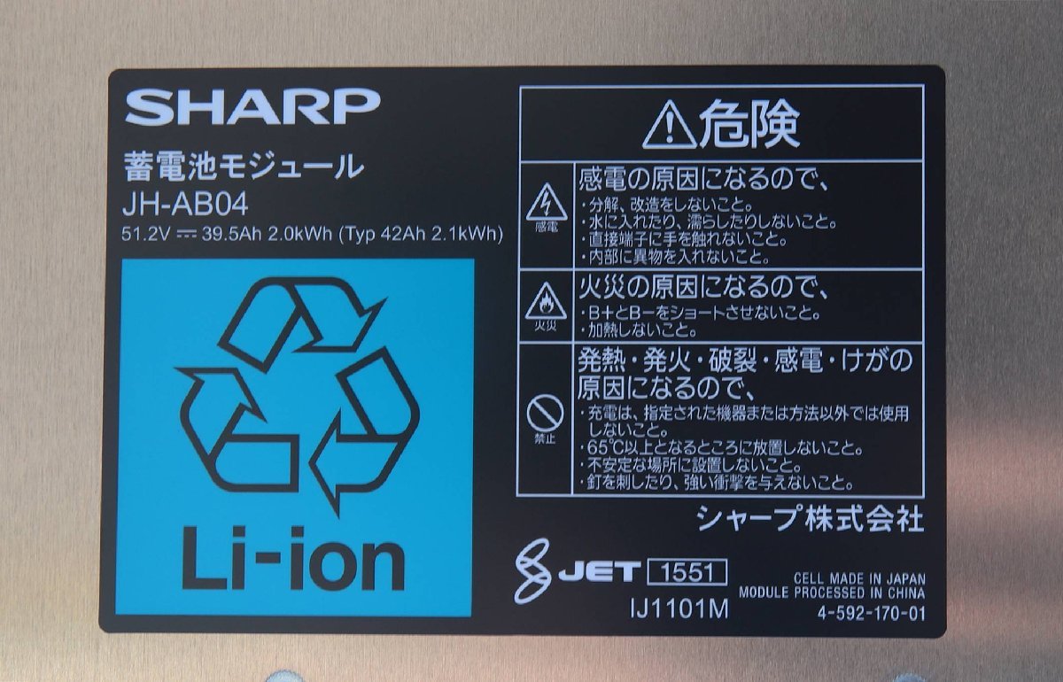 042702k3 蓄電池 パワーコンディショナセット 2019年製 直接引き取り推奨 名古屋市守山区の画像6