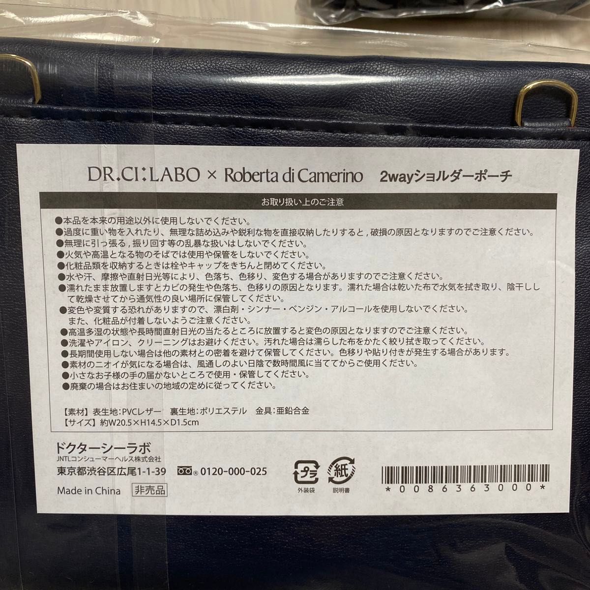 ドクターシーラボ×ロベルタ  ノベルティ ショルダーバッグ＆ミニ財布