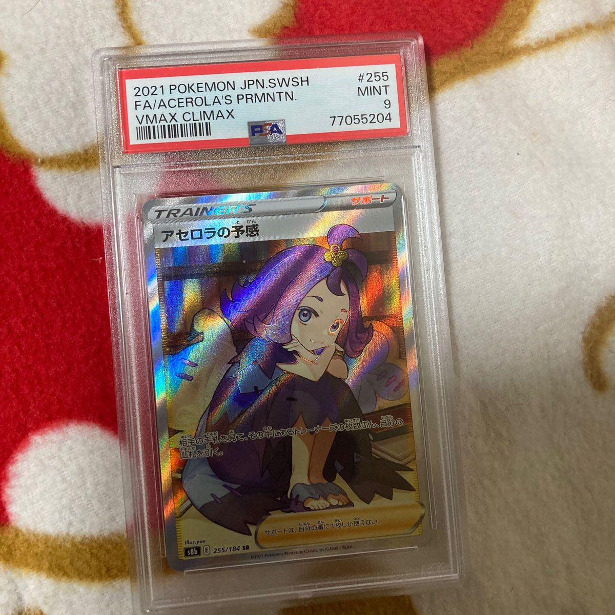 アセロナの予感SR psa9ポケモンカード|Yahoo!フリマ(旧PayPay アセロナの予感SR psa9ポケモンカード|Yahoo!フリマ(旧PayPay