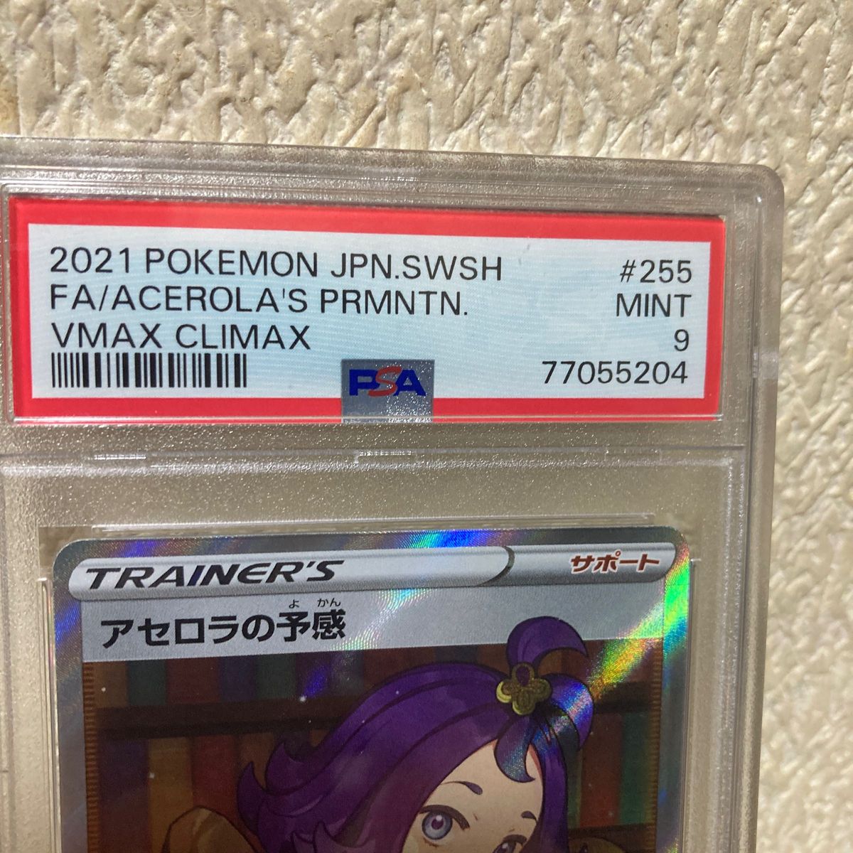 アセロナの予感SR psa9ポケモンカード|Yahoo!フリマ(旧PayPay アセロナの予感SR psa9ポケモンカード|Yahoo!フリマ(旧PayPay