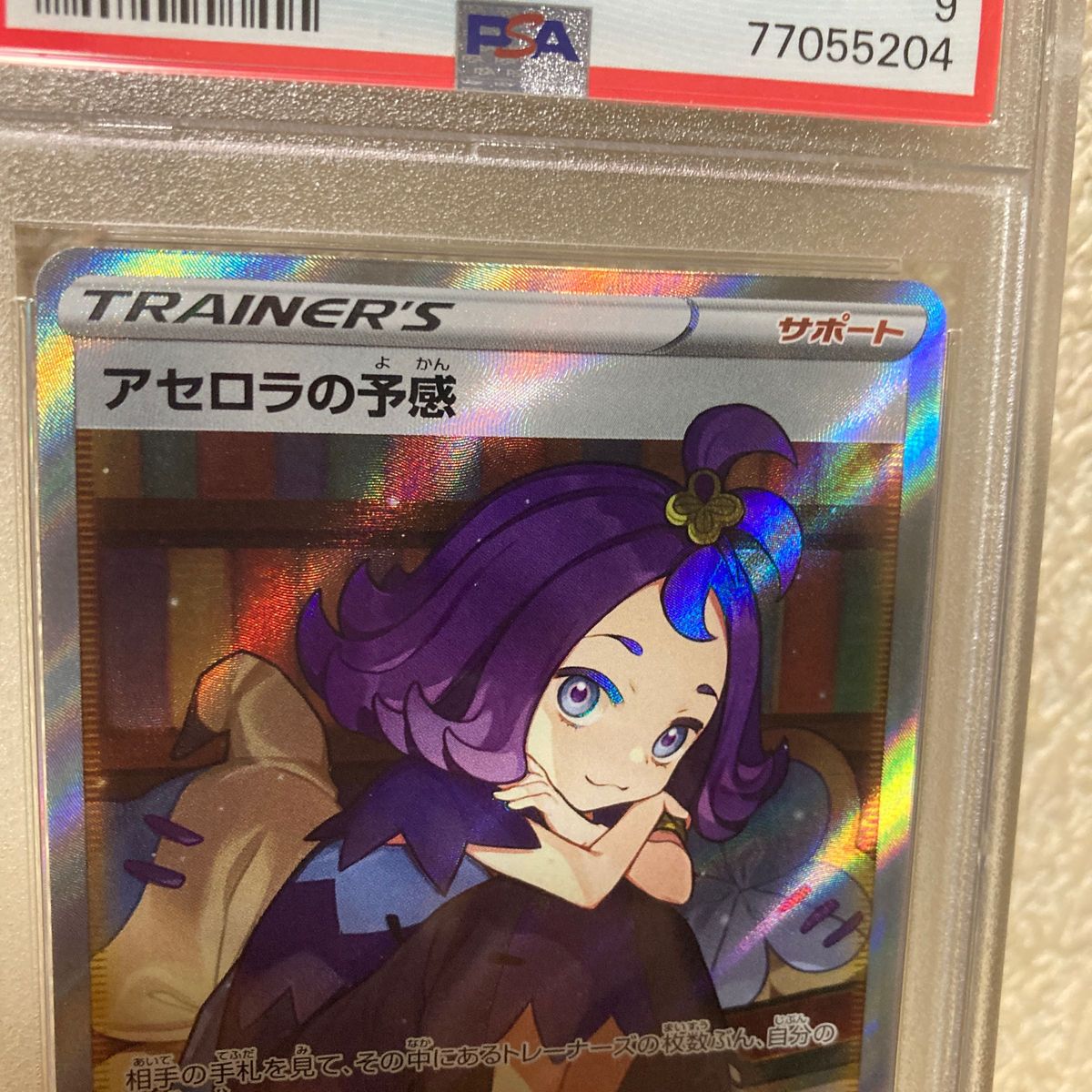 アセロナの予感SR psa9ポケモンカード|Yahoo!フリマ(旧PayPay アセロナの予感SR psa9ポケモンカード|Yahoo!フリマ(旧PayPay