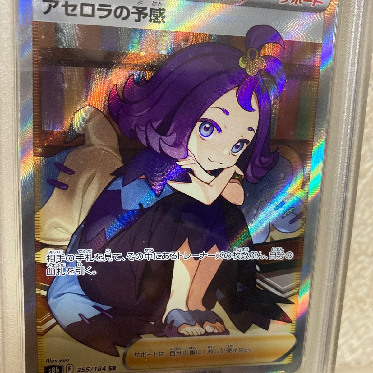 アセロナの予感SR psa9ポケモンカード|Yahoo!フリマ(旧PayPay アセロナの予感SR psa9ポケモンカード|Yahoo!フリマ(旧PayPay