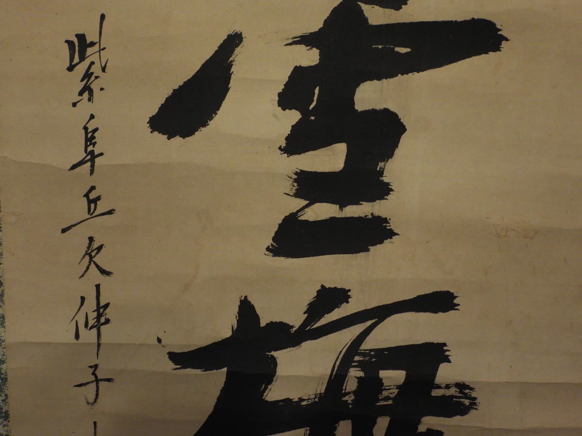 掛軸 一行書 江月和尚 大徳寺 掛け軸 茶掛け 肉筆 時代 紙本 掛軸 一行書 江月和尚 大徳寺 掛け軸 茶掛け 肉筆 時代 紙本