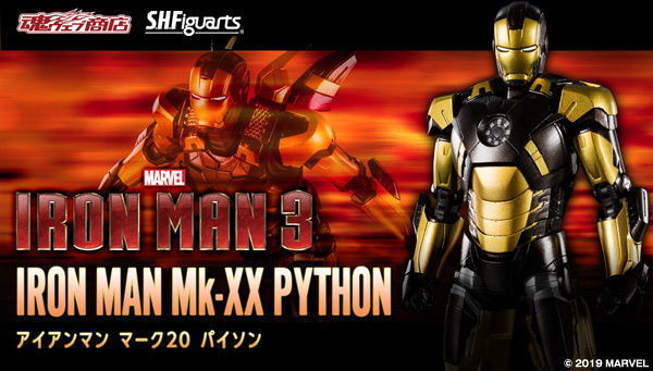 S H Figuarts アイアンマン マーク20 パイソン 「4573102567901 S H Figuarts アイアンマン マーク20 パイソン 「4573102567901