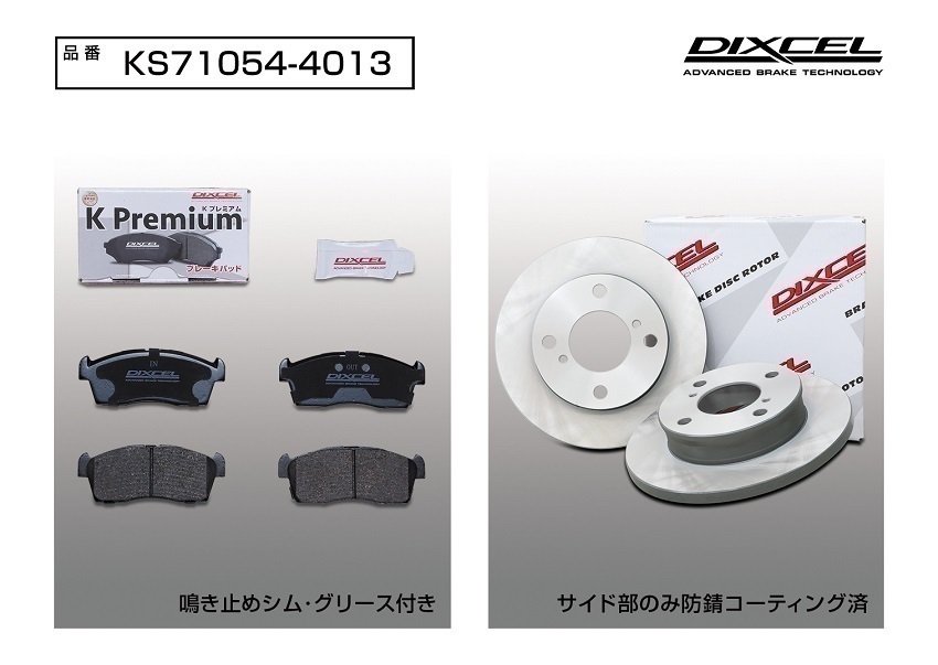 DIXCEL フロント用 ブレーキパッド&ディスクローターセット (KS71054-4013) SUZUKI ワゴンR MC11S NA H10/10～H15/8_画像2