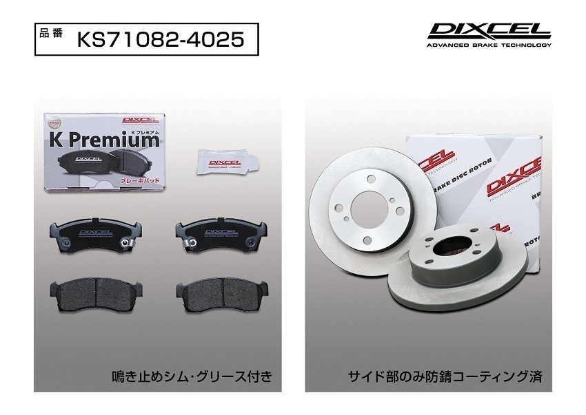 DIXCEL フロント用 ブレーキパッド&ディスクローターセット (KS71082-4025) SUZUKI エブリィバン DA17V H27/2～の画像2