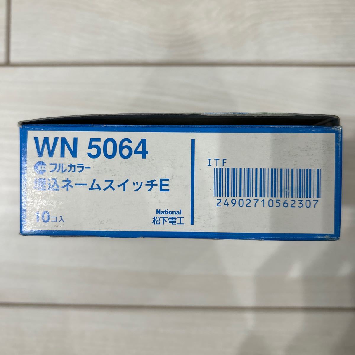 【F104】Panasonic（national松下電工）WN5064 埋込ネームスイッチE 4路 9個入 パナソニック（ナショナル）_画像5