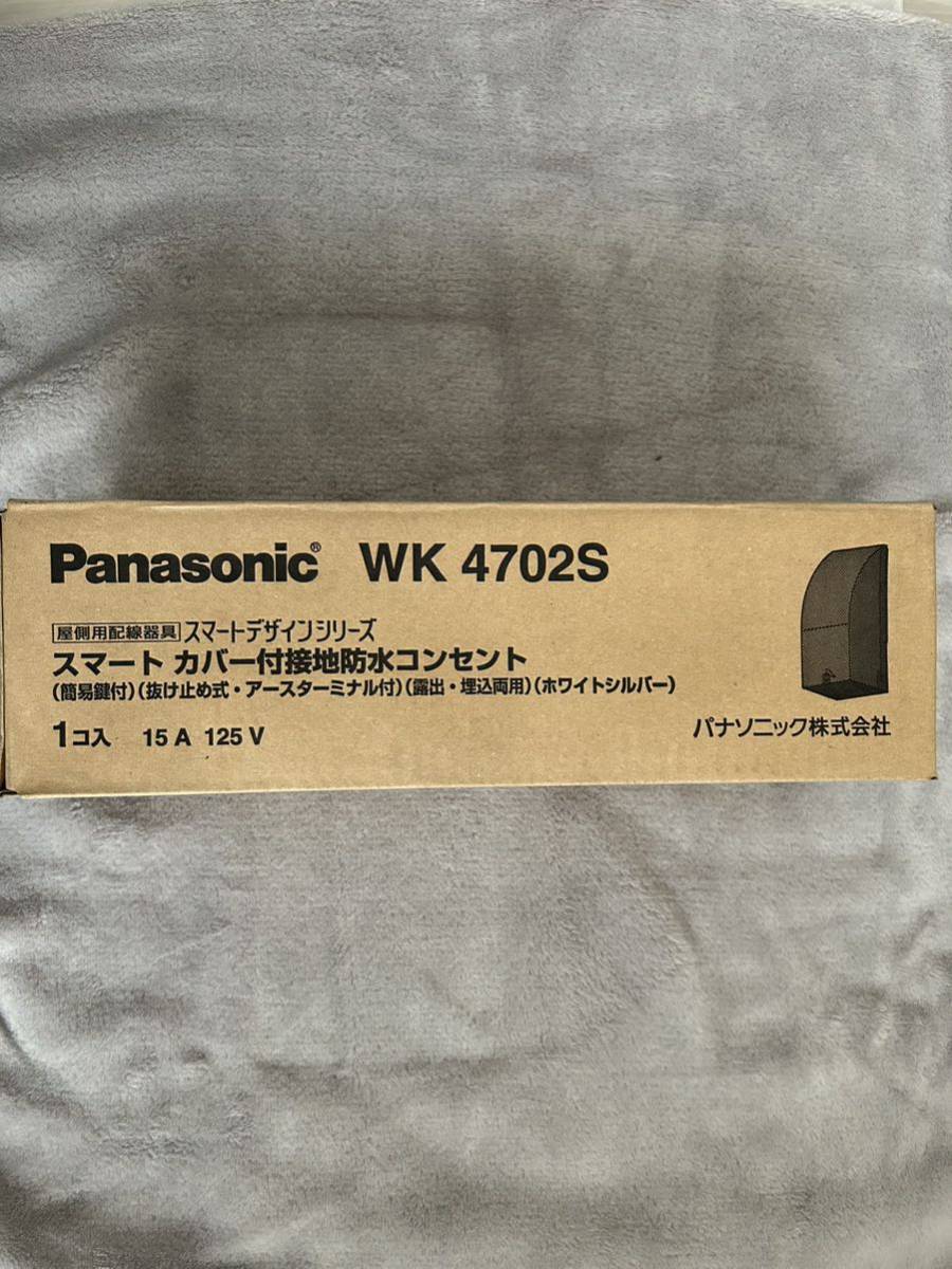 【F194】Panasonic WK4702S スマート カバー付接地防水コンセント （簡易鍵付）（ホワイトシルバー）パナソニック_画像8