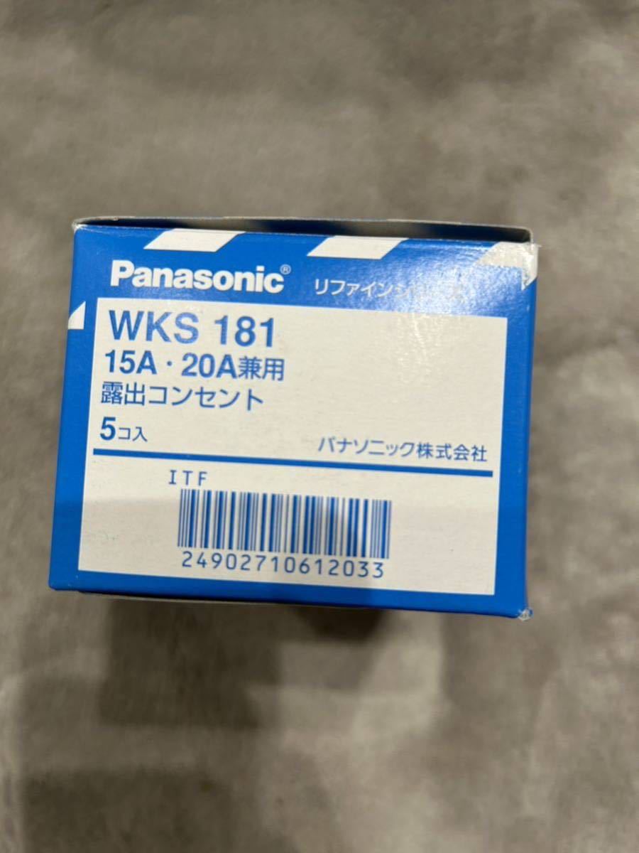 【F227】Panasonic WKS 181 15A・20A兼用 露出コンセント 5コ入 パナソニックの画像6