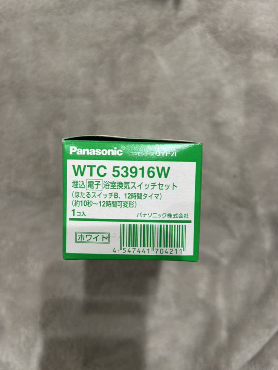 【F289】Panasonic WTC 53916W 埋込電子 浴室換気スイッチセット（ほたるスイッチB、12時間タイマ）ホワイト パナソニック_画像6
