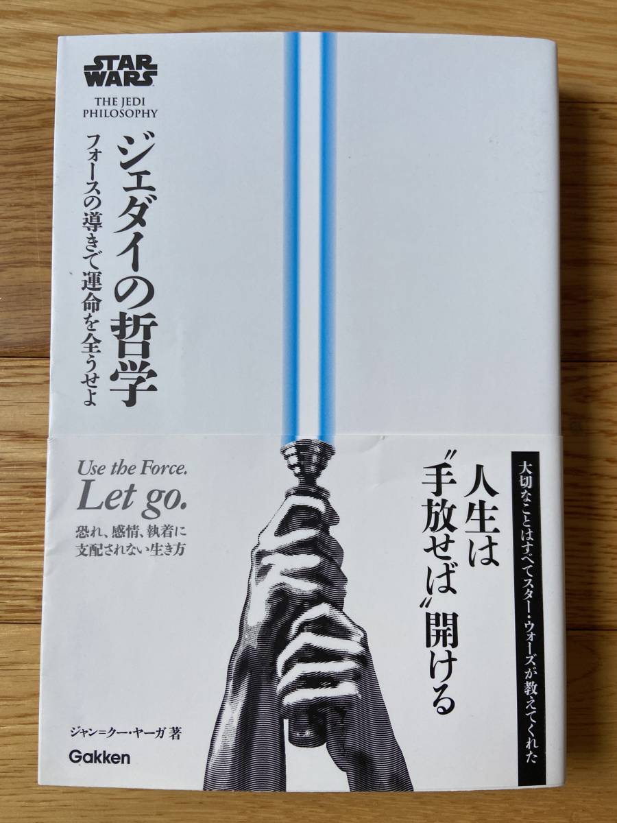 ジェダイの哲学 フォースの導きで運命を全うせよ スター・ウォーズ STAR WARSの画像1