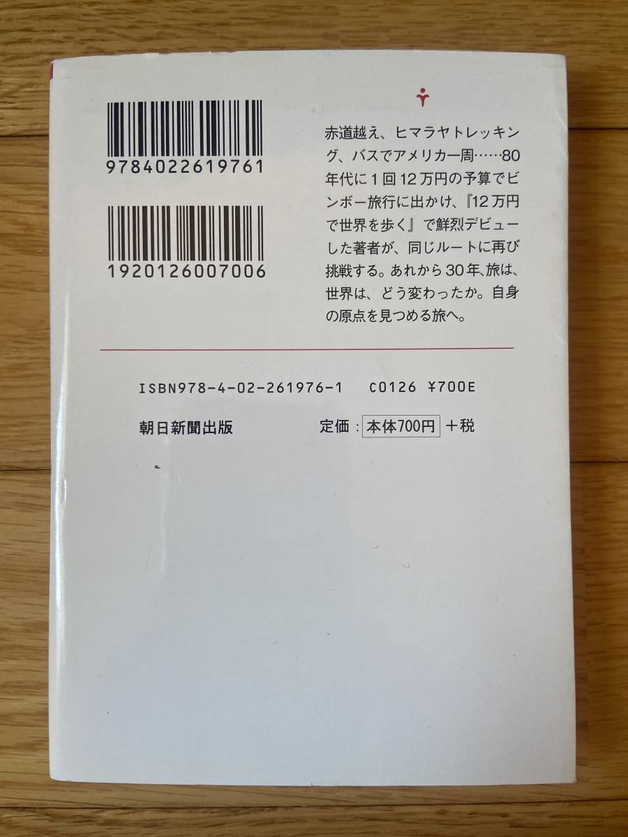 【5冊】鈍行列車のアジア旅 週末台湾でちょっと一息 5万4千円でアジア旅行 12万円で世界を歩くリターンズ 僕はLCCでこんな... /下川裕治_画像4