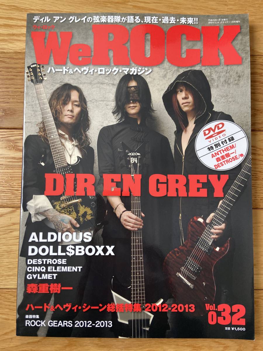 We ROCK VOL.032 DIR EN GREY ディル アン グレイ ALDIOUS / DVD開封済_画像1