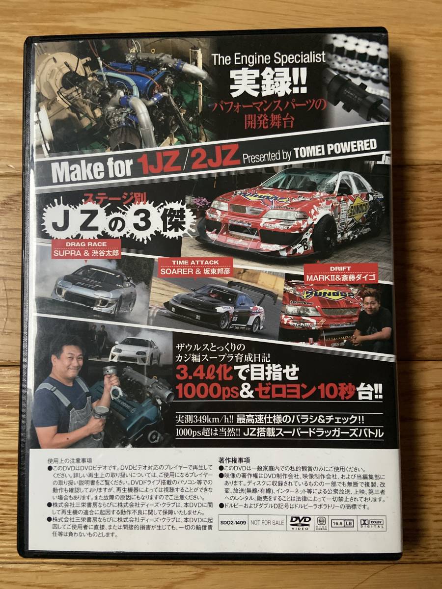 【2冊】1&2 JZ Technical Handbonk & DVD / 1&2 JZ テクニカルハンドブック & DVD VOL.2 / SAN-EI MOOK OPTION2 / DVD付の画像5