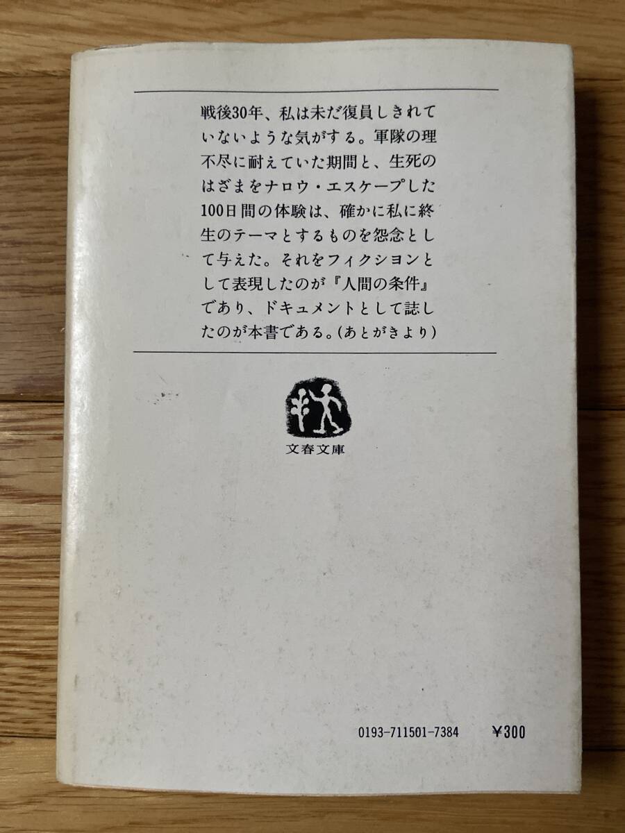 【3冊】御前会議 / 神話の崩壊 関東軍の野望と破綻 / 関東軍私記 虚構の大義 / 五味川純平 / 文春文庫_画像5