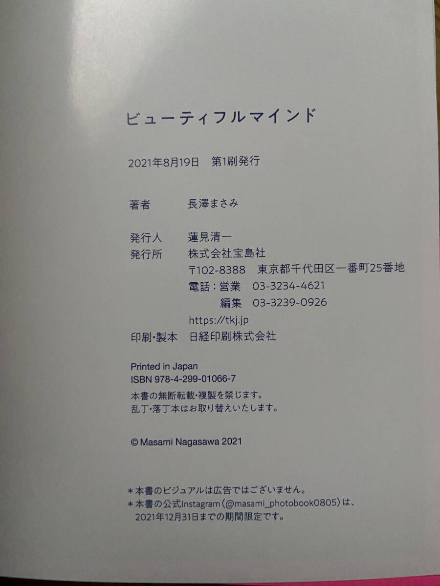 ビューティフルマインド / 長澤まさみ / 初版 / 非売品ステッカー付き_画像3