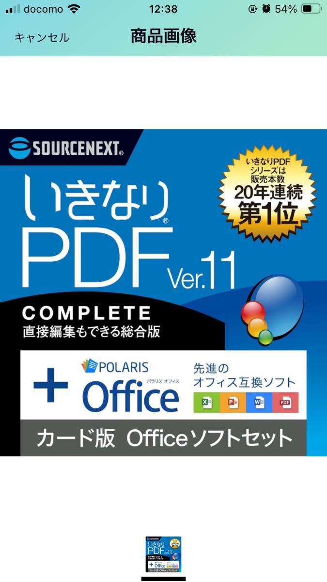 【中古扱い】ソースネクスト ｜いきなりPDF Ver.11 COMPLETE ＋ Polaris Office｜ PDF作成・編集・変換ソフト ＋ オフィスソフトの画像1