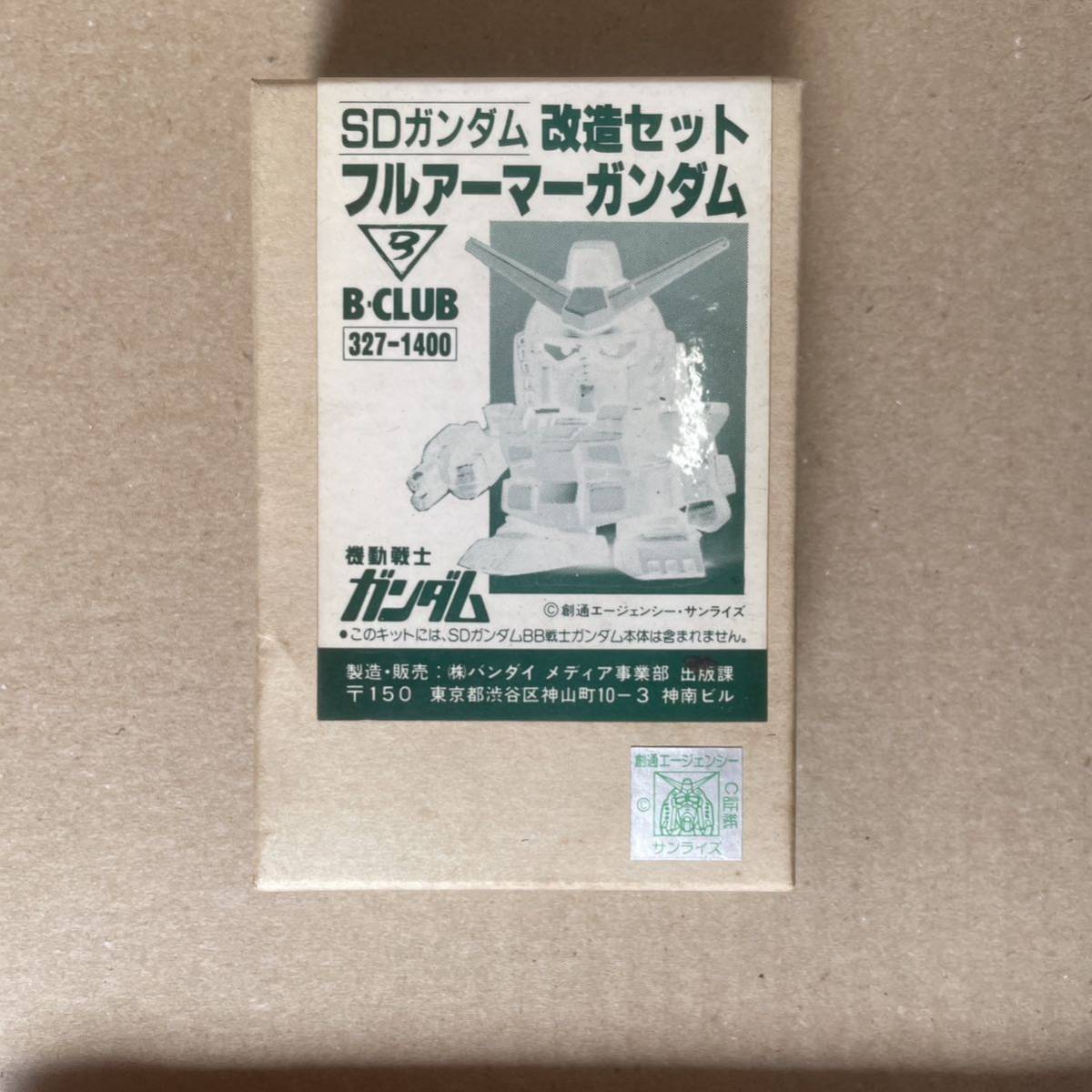 B-CLUB BB戦士 SDガンダム フルアーマーガンダム 改造セット　希少品