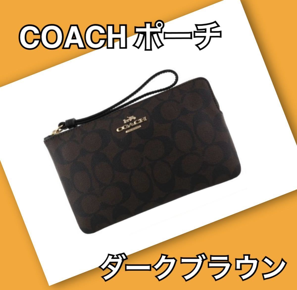 COACH コーチ ポーチ 正規品 ダークブラウン 新品 ブランド 人気