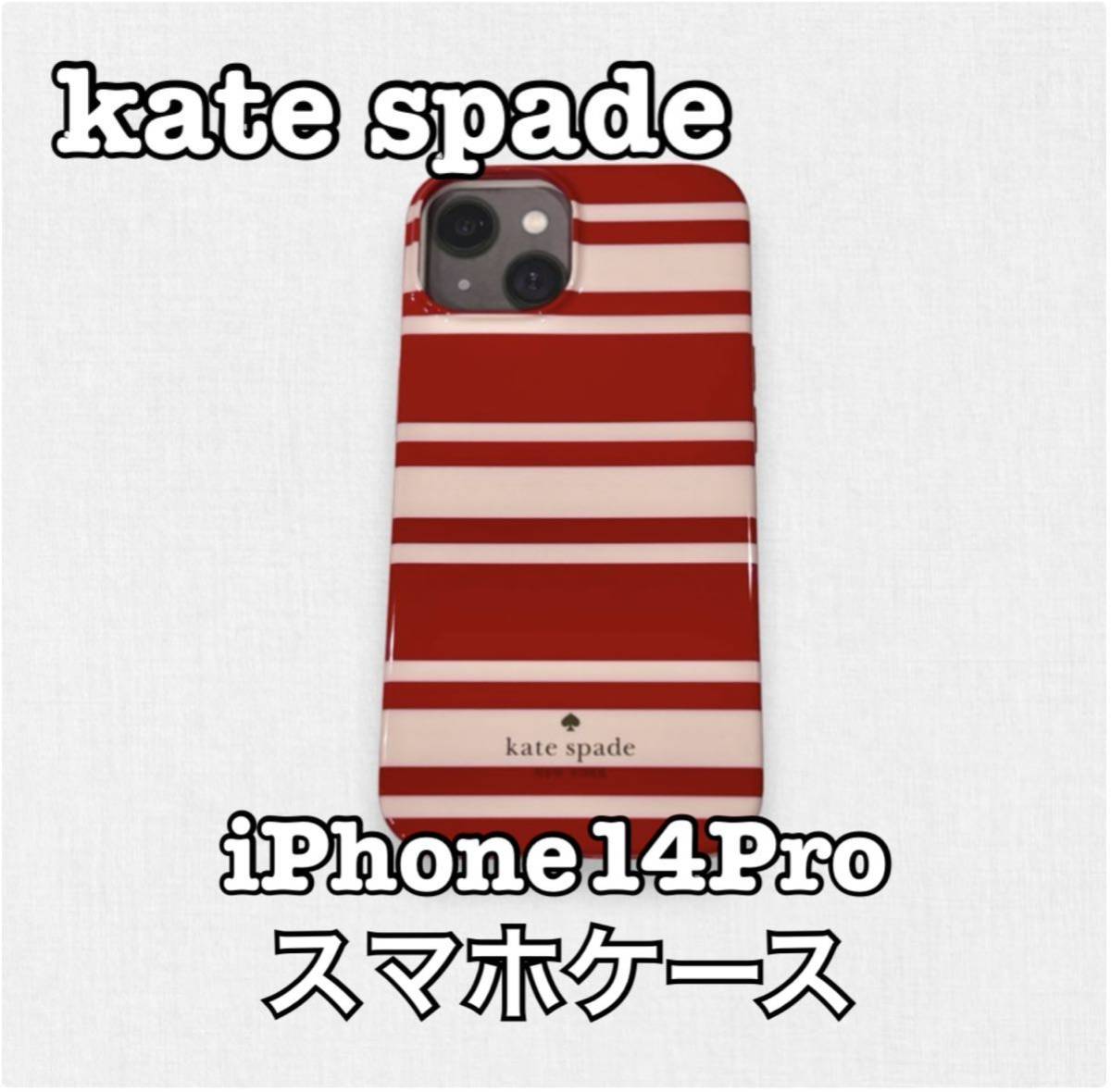 kate spade ケイトスペード スマホ ケース iPhone14Pro ブランド 正規品