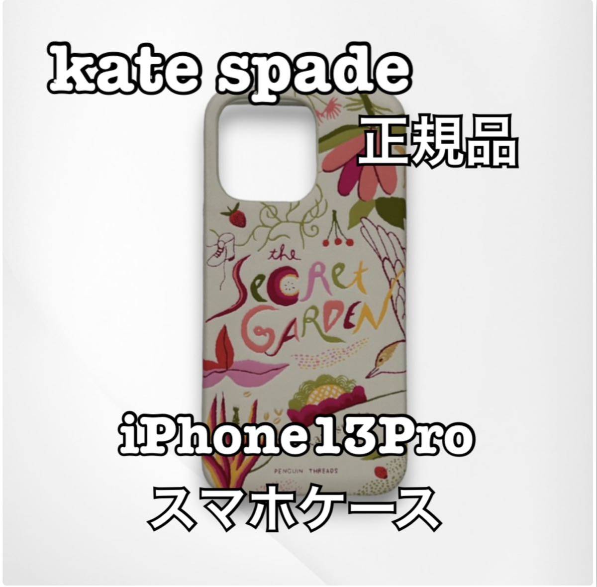 kate spade ケイトスペード iPhone13Pro スマホケース