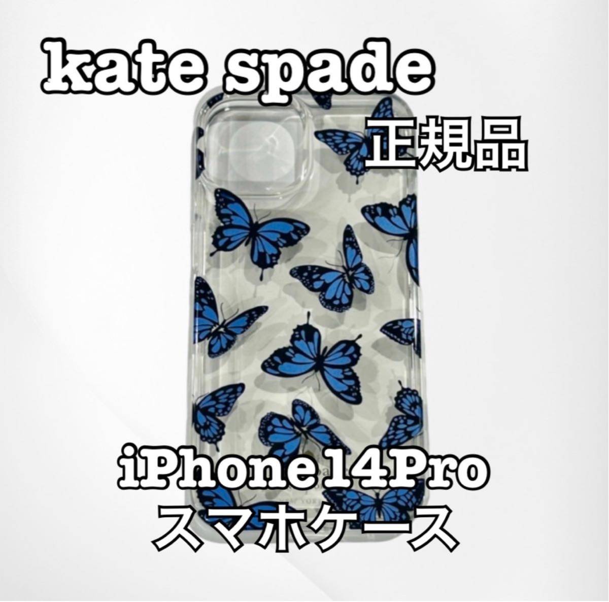 kate spade ケイトスペード iPhone14Pro スマホケース 正規