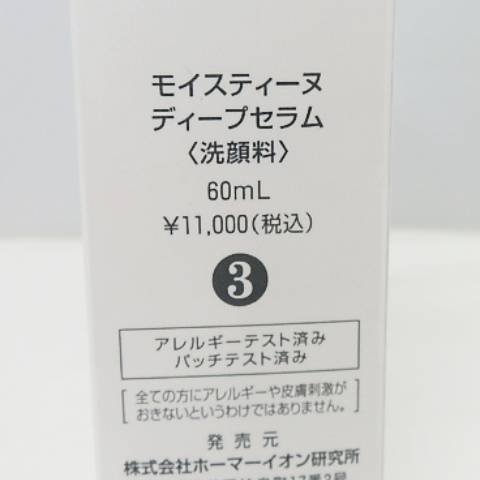 モイスティーヌ　Ｍｏｉｓｔｅａｎｅ　ディープセラム　洗顔料　６０ｍｌ　未使用品　定価１１，０００円_画像4