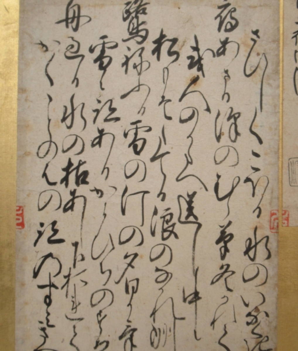  真筆 後土御門天皇 古筆切 和歌 書 肉筆紙本 額装 極札有 室町-戦国時代 第103代天皇 033_画像5