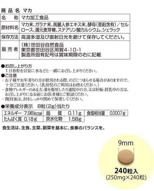 世田谷自然食品 マカ  健康維持 マカ ガラナ  高麗人参 サプリ  健康 アミノ酸 アルギニン 食物繊維 亜鉛 ビタミン