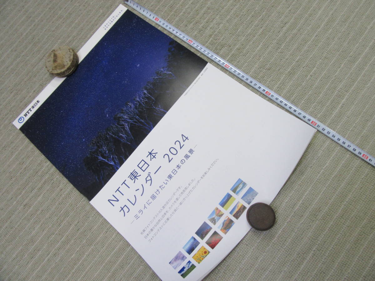 ＮＴＴ東日本カレンダー　２０２４年　今年のカレンダー　未使用_画像1