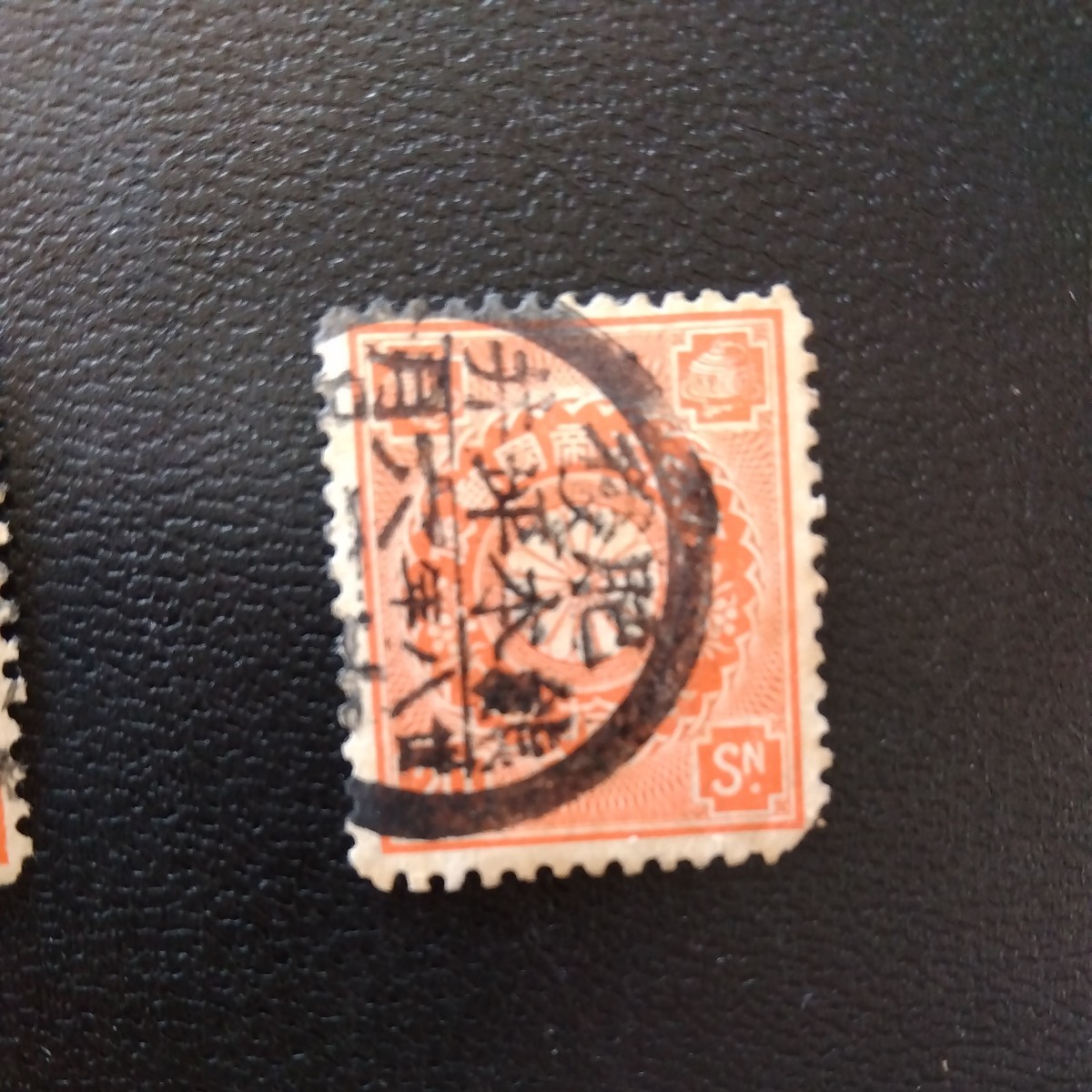 菊切手20銭。４枚。丸一型日付満月印あります。1枚ヒンジあり。_画像5