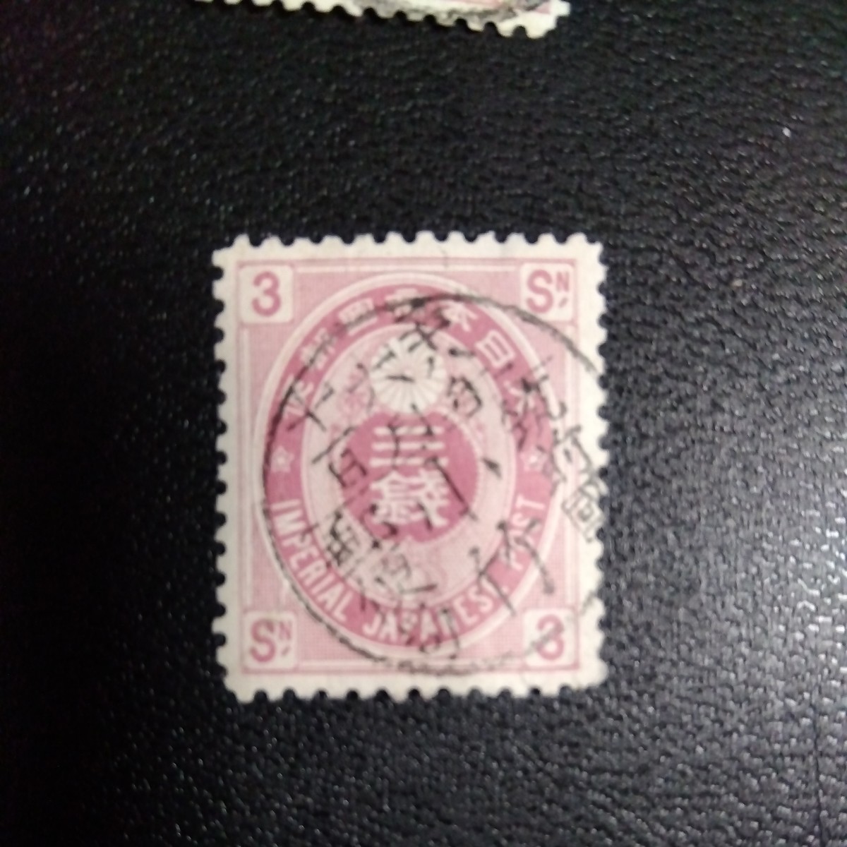 新小判切手3銭。丸一型日付印あります。使用済み切手4枚です。 の画像4