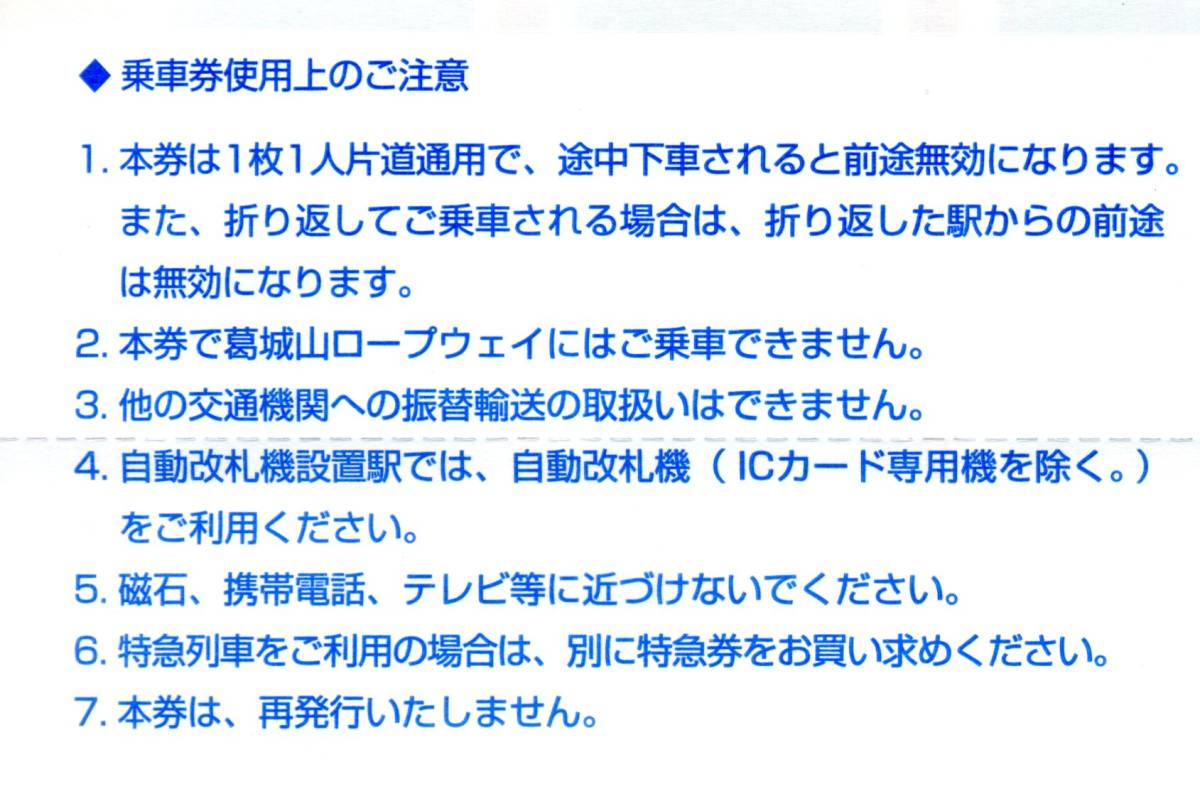 近鉄株主優待乗車券(2024年7月末有効) 複数枚対応可(送料84円)_画像3