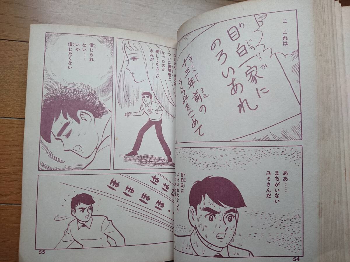 非貸本 たつみ信[恐怖島]文華書房 貸本漫画 曙出版 美少女ユミによる連続殺人事件? 全ての状況証拠が彼女に ナイフ突き立てた彼女の運命はの画像9