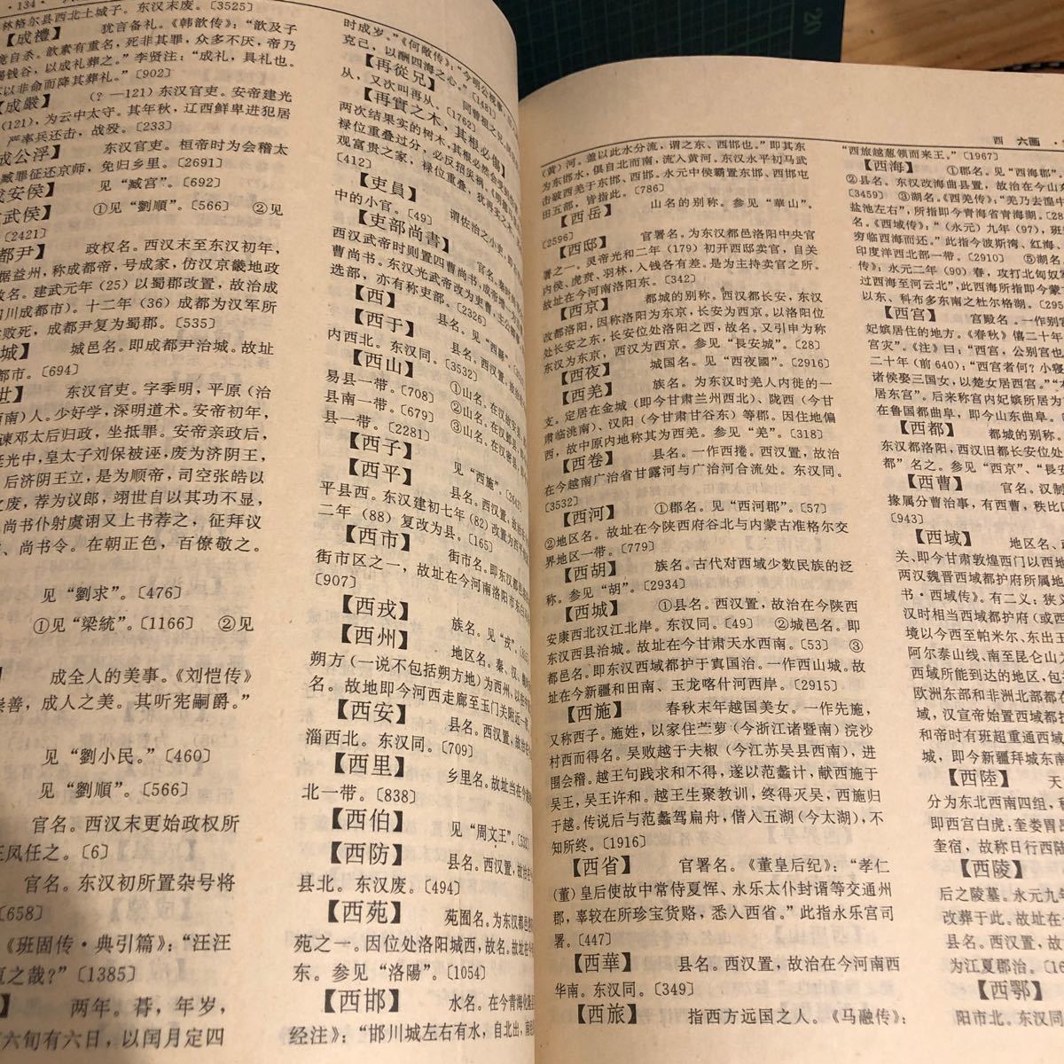 漢書辞典 後漢書辞典 三国志辞典 史記辞典山東教育出版社 古書人物辞典 江西教育出版社 4冊【中国書道 資料本 研究 古書 中文書】_画像4