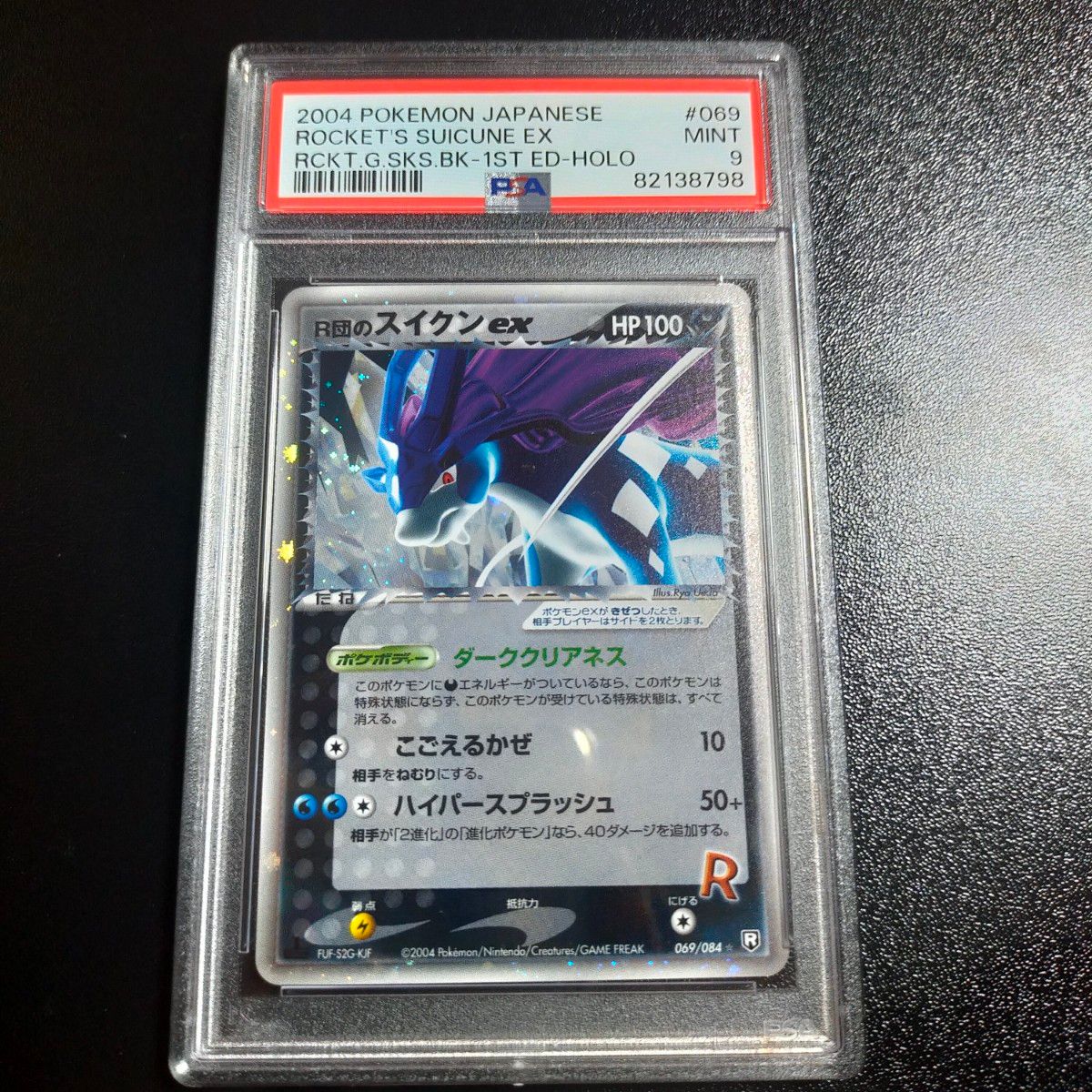 ポケモンカード R団のスイクンex PSA9-