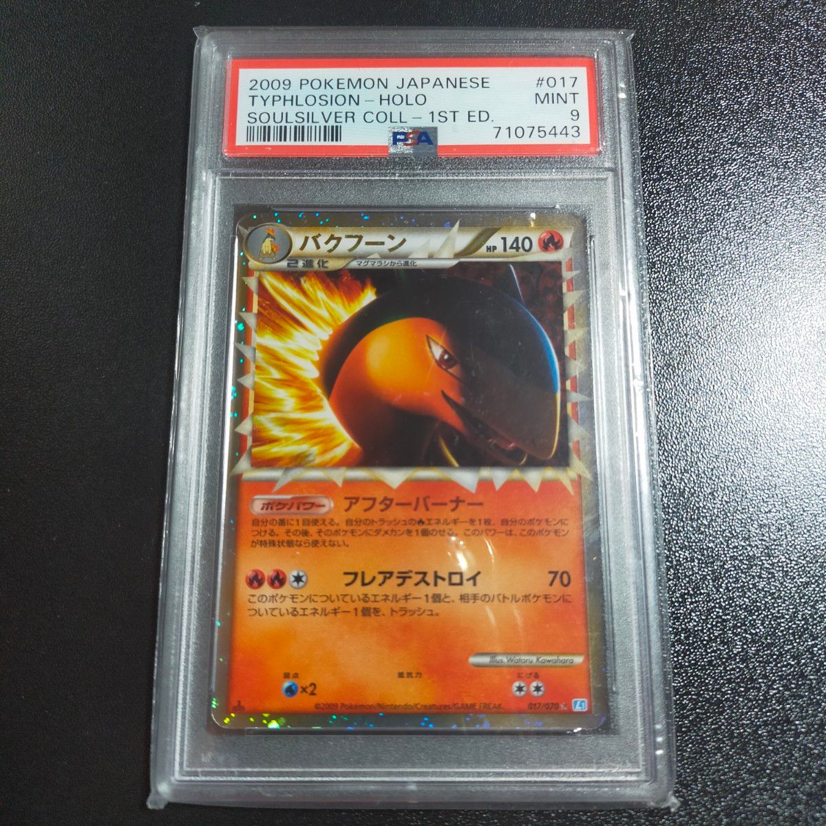 バクフーン LEGEND レジェンド psa9 1ed 017/070 ポケモンカード