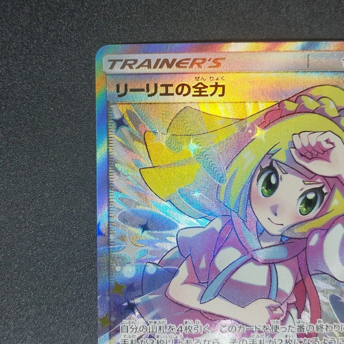 リーリエの全力 SR ポケモンカード 4|Yahoo!フリマ(旧PayPay リーリエの全力 SR ポケモンカード 4|Yahoo!フリマ(旧PayPay