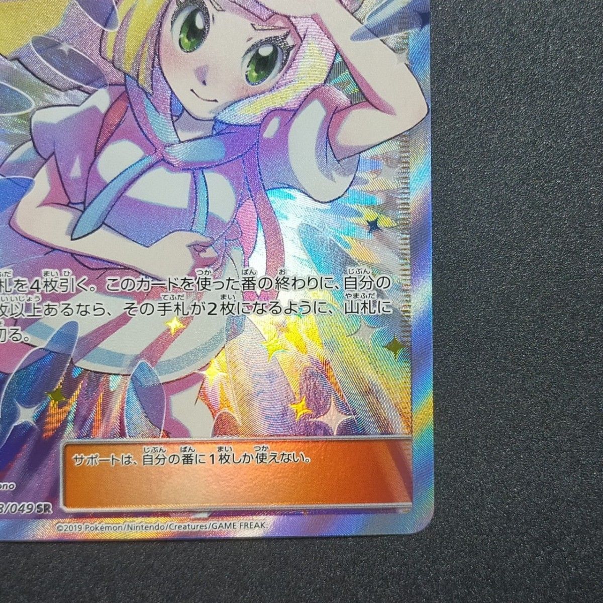 リーリエの全力 SR ポケモンカード 4|Yahoo!フリマ(旧PayPay リーリエの全力 SR ポケモンカード 4|Yahoo!フリマ(旧PayPay
