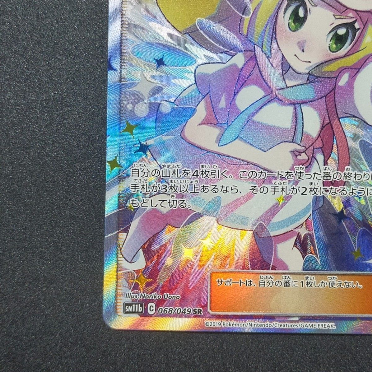 リーリエの全力 SR ポケモンカード 4|Yahoo!フリマ(旧PayPay リーリエの全力 SR ポケモンカード 4|Yahoo!フリマ(旧PayPay
