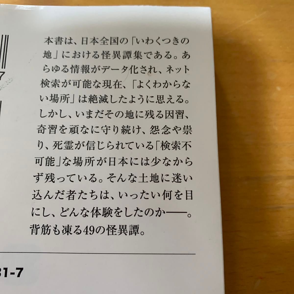 行ってはいけない呪いの村 （宝島ＳＵＧＯＩ文庫　Ａと－５－２） 都市ボーイズ／監修