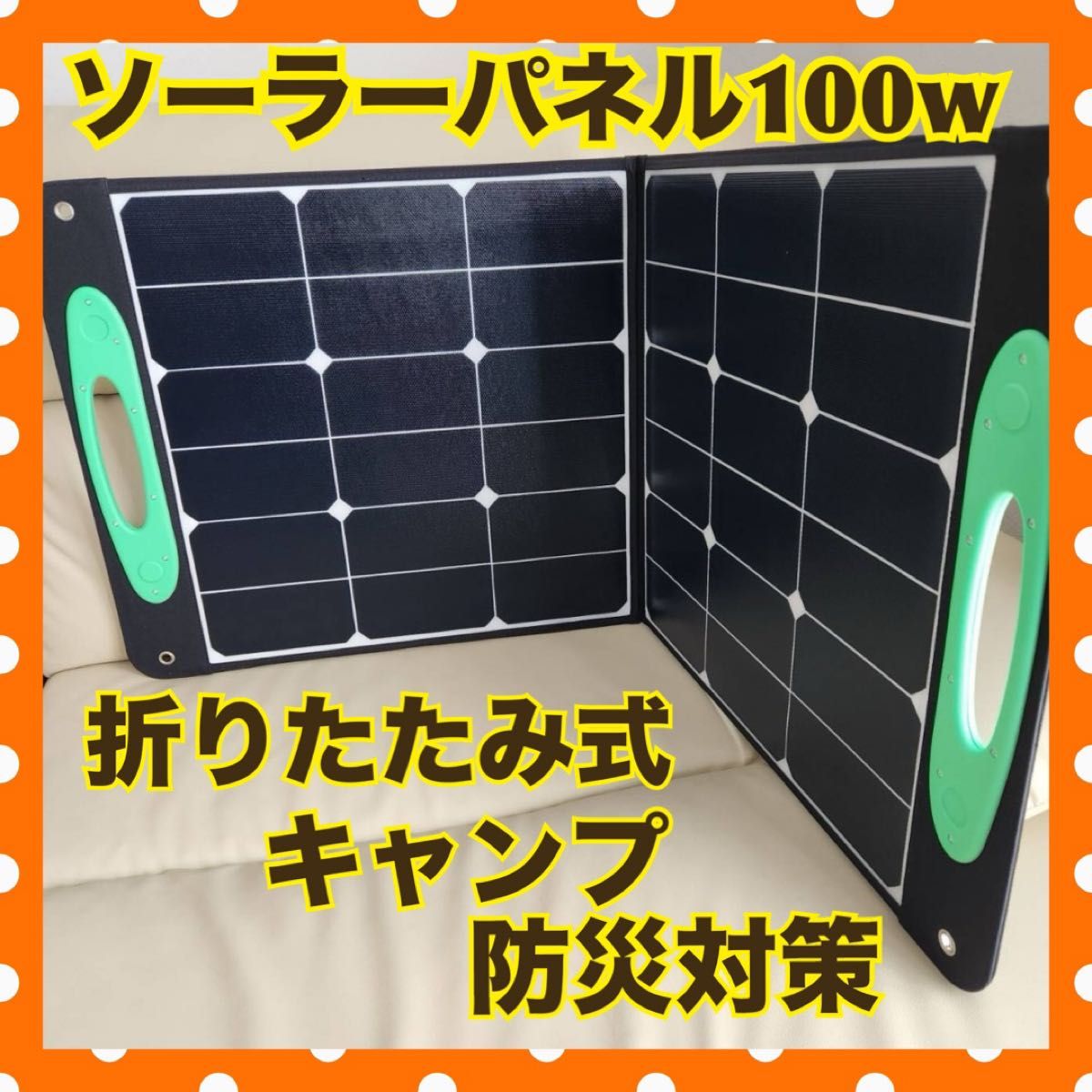 ソーラーパネル 折りたたみ 防災 節電 キャンプ アウトドア ポータブル電源