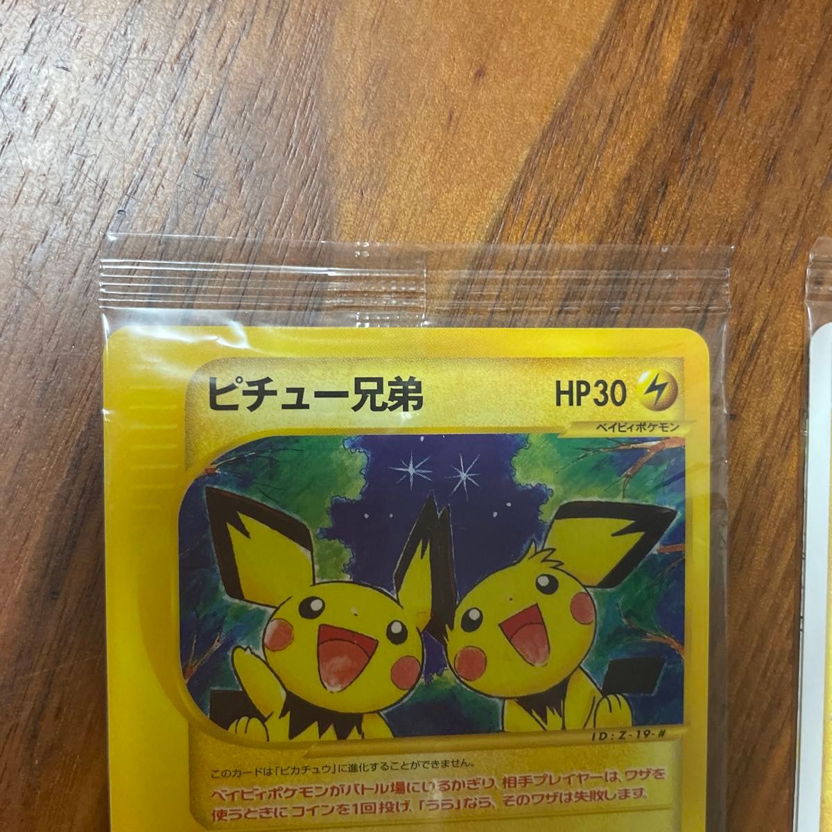 ポケモンカード　ピチュー兄弟　【未開封】【2パック】ピリピリだいさくせん、ちょこまか