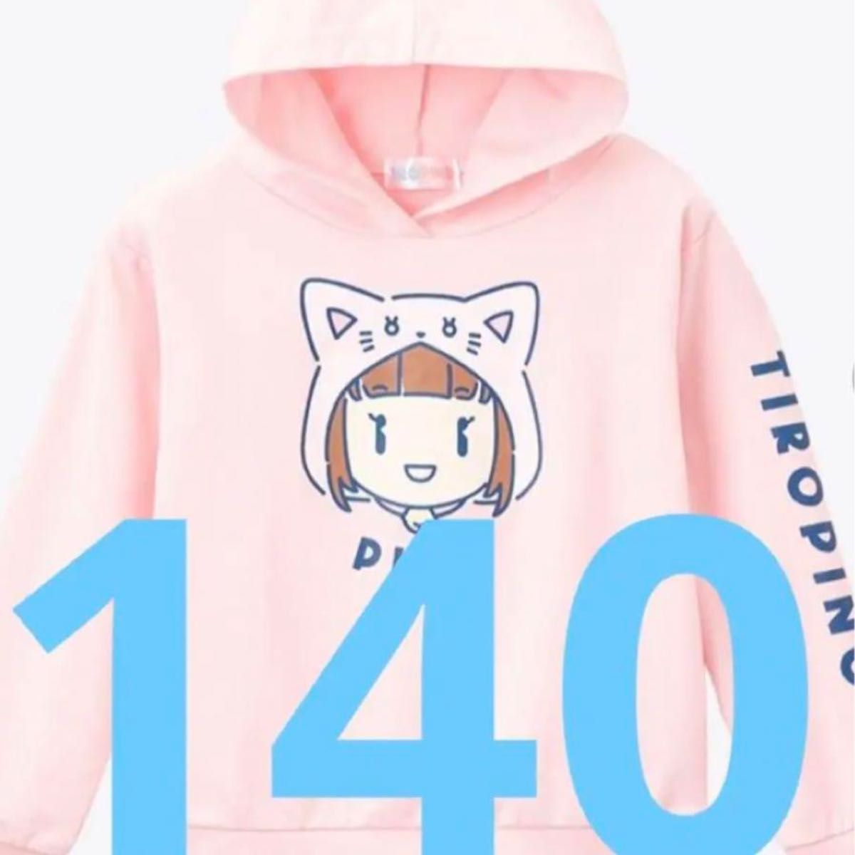 ちろぴの パーカー 140|Yahoo!フリマ(旧PayPayフリマ) ちろぴの パーカー 140|Yahoo!フリマ(旧PayPayフリマ)