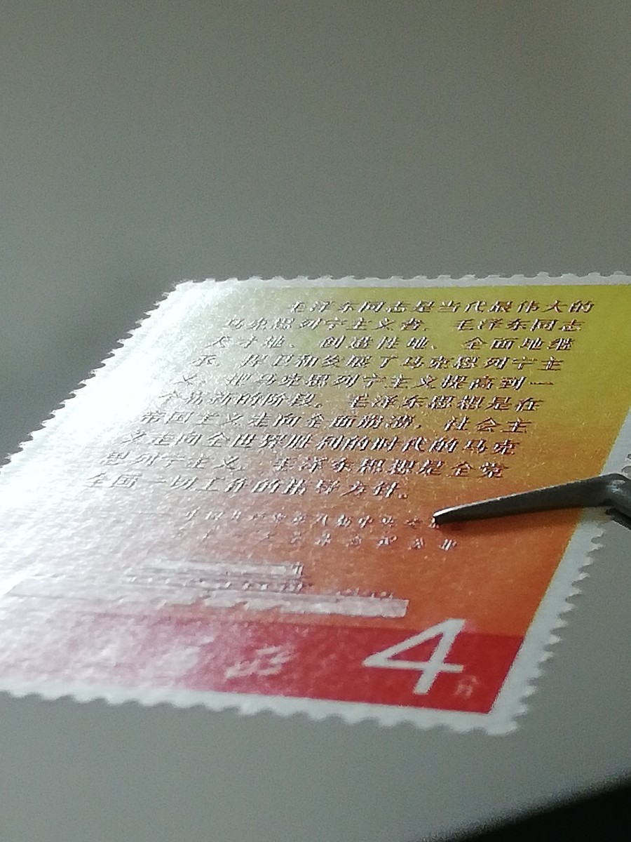 【記念切手】中国 切手 『毛主席万歳1967年（文2）』8枚セット 使用品 本物 _画像3