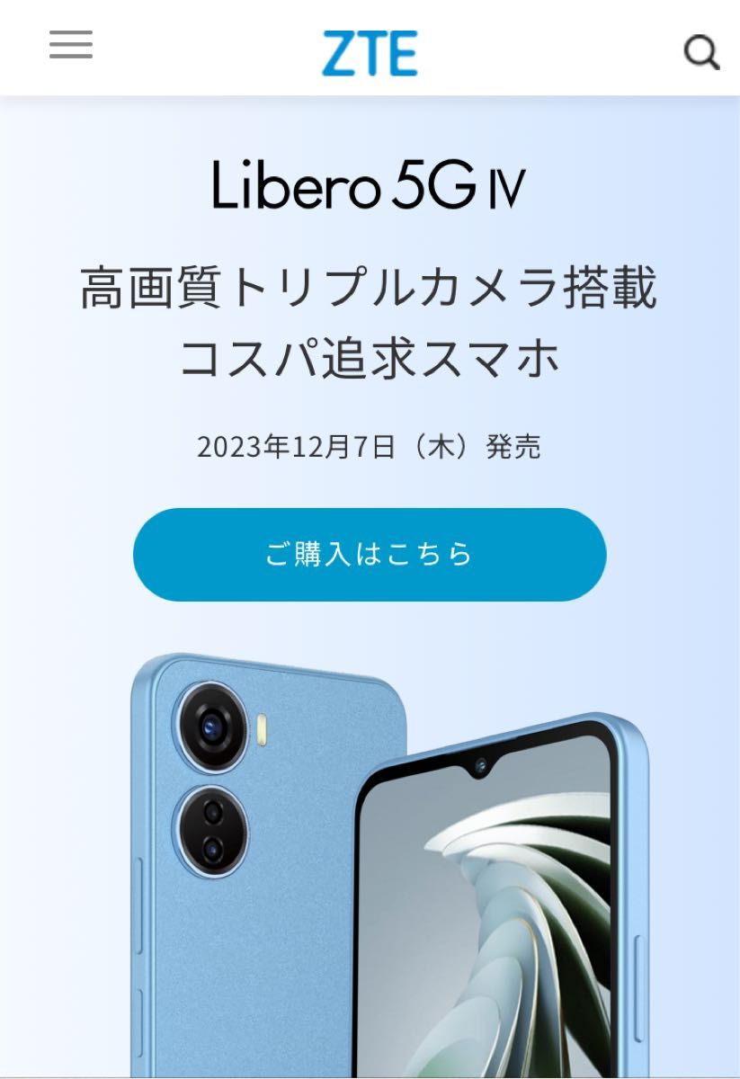 新品未使用 Libero5G IV (4/5G通信可)ブルー色 最新AIカメラ5000 新品未使用 Libero5G IV (4/5G通信可)ブルー色 最新AIカメラ5000