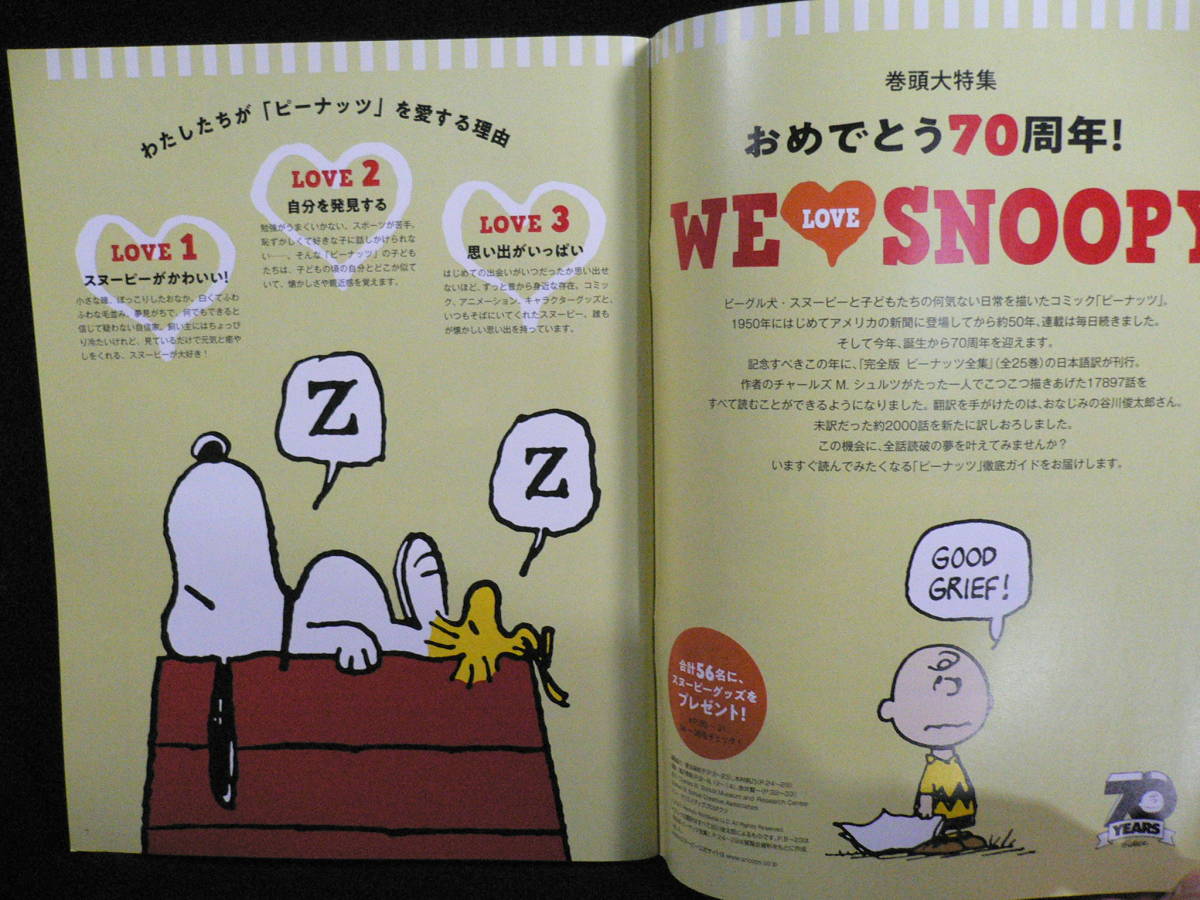 ◆≪月刊 モエ MOE 2020.10≫◆≪おめでとう70周年 WE LOVE SNOOPY≫◆ピーナッツ／チャーリー・ブラウン／スヌーピー◆ヨシタケシンスケ◆_画像2